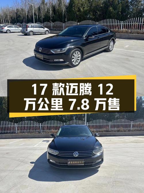 2017款大众迈腾，12万公里，0过户，东营车源仅售7.8万！