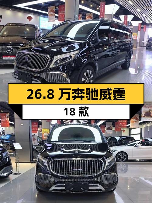 26.8万的奔驰威霆 2018款，7.7万公里1次过户温州车