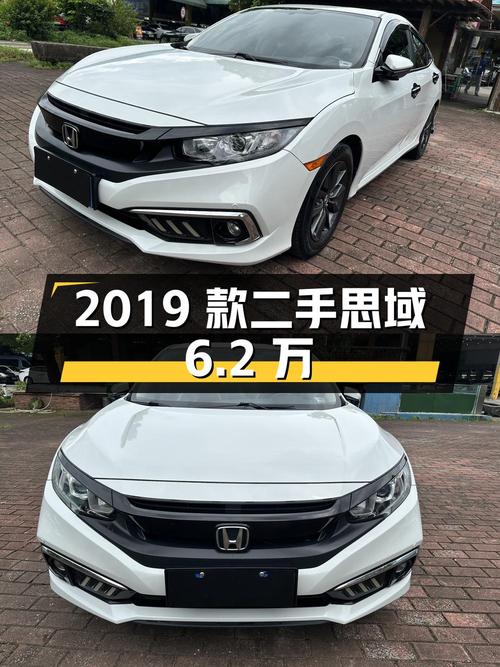 2019款二手本田思域，5万公里6.2万