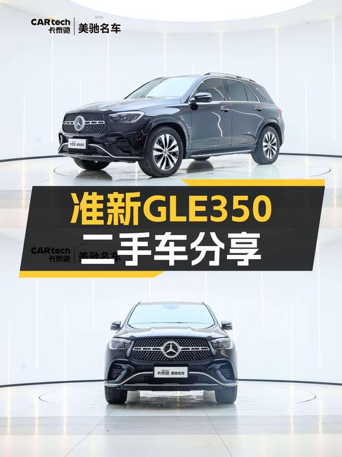 准新GLE350，落地价近70万，如今61.8万开走，它不香吗？