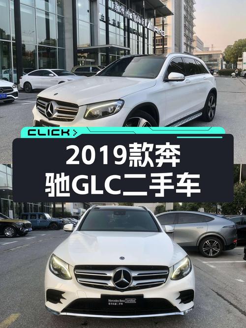 21.38万入 2019款奔驰 GLC 300L，苏州车6万公里