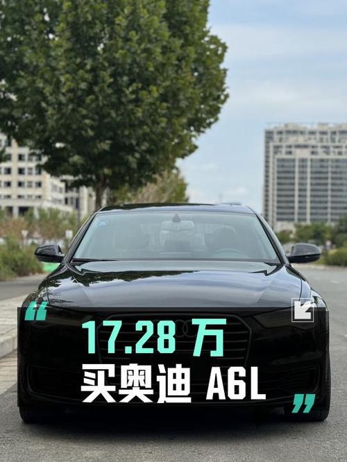 17.28万可买 2017款奥迪A6L，表显9.9万公里，过户 2次！