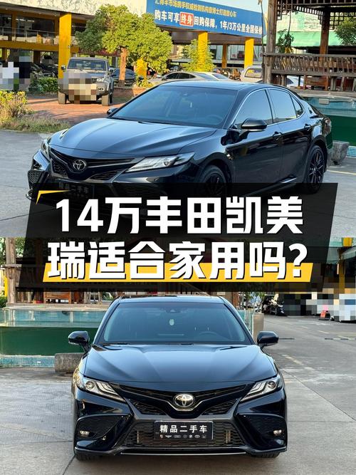 2023年上牌，2.4万公里，这台14万的丰田凯美瑞适合家用代步吗？