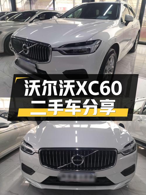 17.8万，沃尔沃XC60，3.8万公里，8AT+四驱，性能与舒适兼顾之选