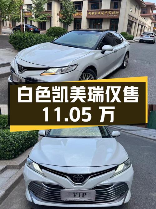 1次过户白色凯美瑞 2018款，8万公里仅售11.05万！