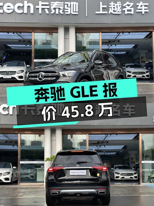 2020年奔驰 GLE报价 45.8万，这价能入手吗？