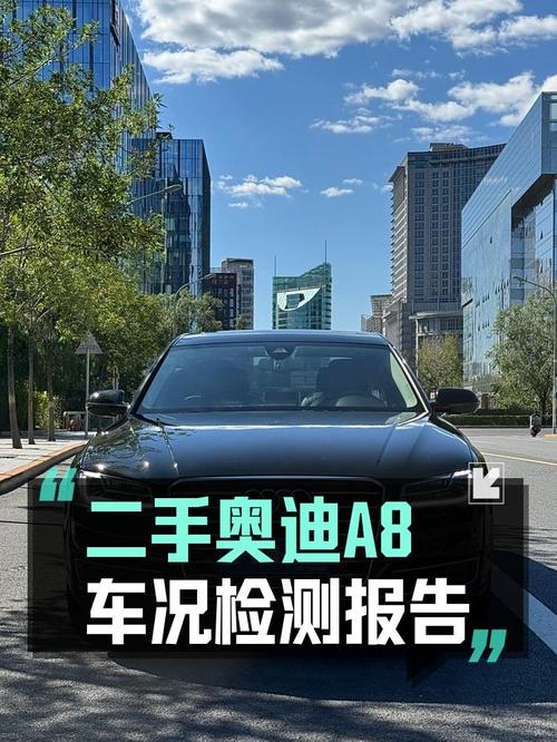 2017年奥迪 A8北京车源，9.4万公里0过户报价33.8万！