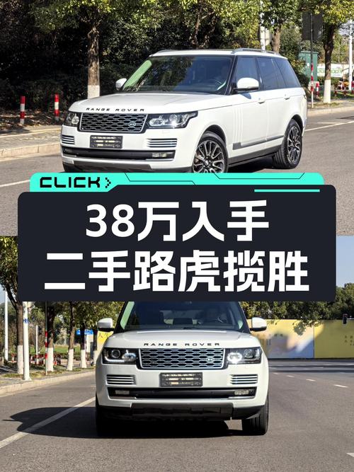 38万圆梦硬派越野，2014款路虎揽胜V6一手车况极佳