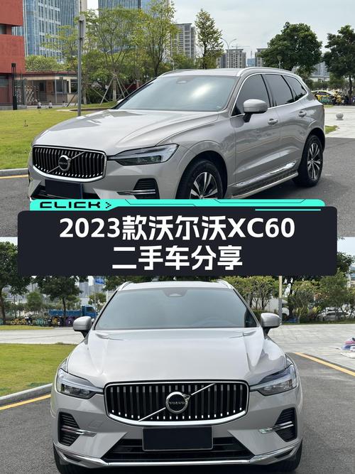 2023款沃尔沃XC60，落地价一半不到，豪华SUV体验触手可及？