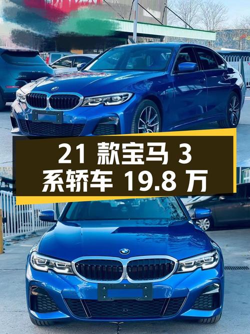 2021款宝马 3系蓝色轿车，仅过户 2次，报价19.8万！