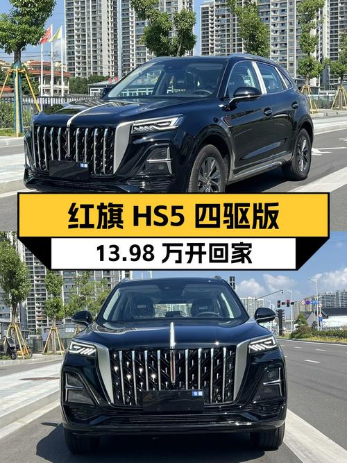 旗舰SUV新选择，一手红旗HS5四驱旗享Pro版，13.98万开回家！