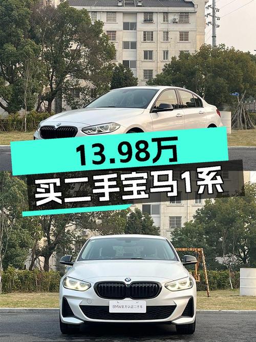 2023款宝马 1系 1.4万公里仅售 13.98万，值不值？