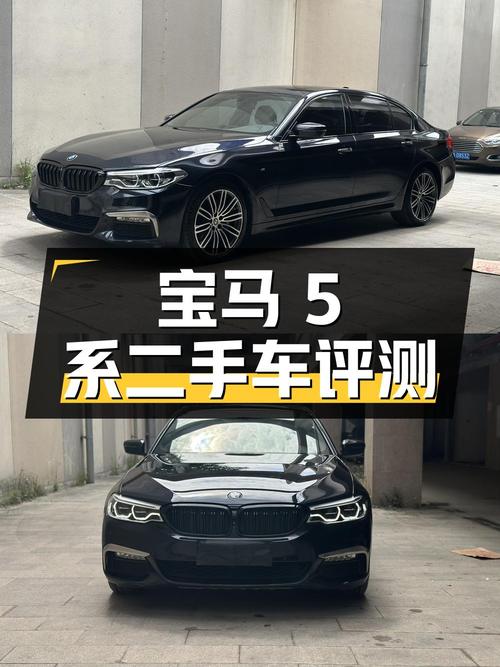宝马 5 系 2018 款 530Li 二手车评测