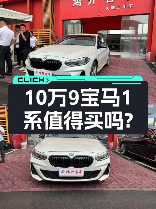 0过户4万公里的 2021款宝马 1系白色曜夜版仅售 10.98万！