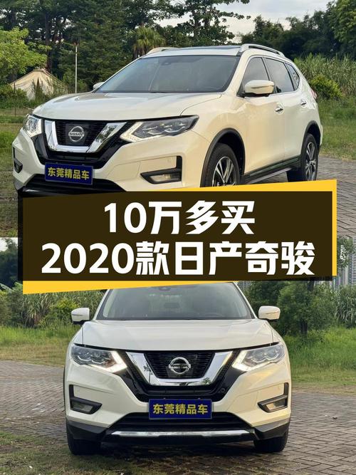 0过户的 2020款日产奇骏，6万公里仅售10.88万贵吗？