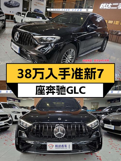38万出头入手准新7座奔驰GLC300，宜商宜家，舒适出行新选择