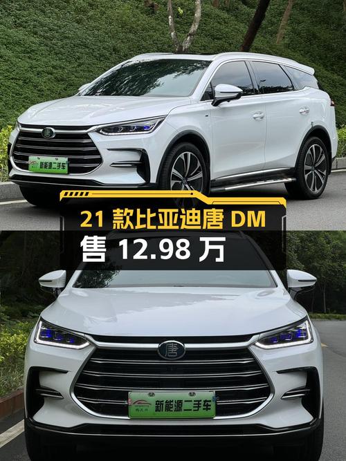 1次过户的 2021款比亚迪唐 DM 四驱高性能版，深圳车仅售12.98万！