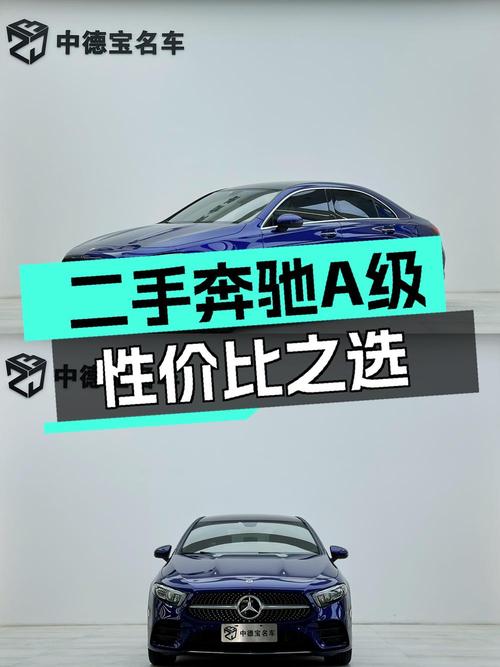 21款奔驰 A级轿车，3.6万公里，14万值不值？