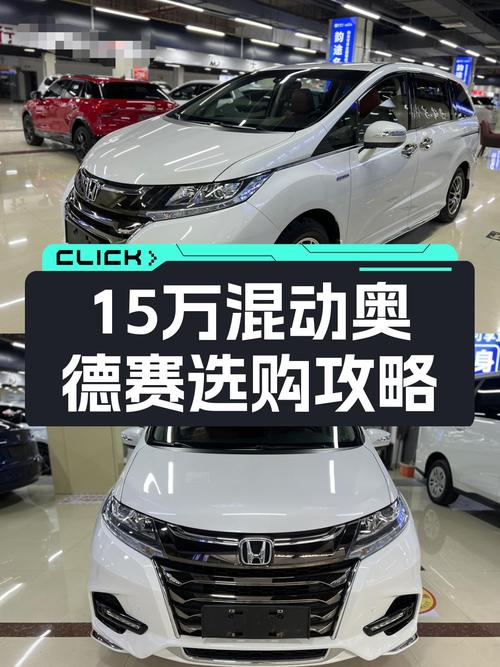 十五万出头圆梦混动奥德赛，21款锐·畅享版仅行驶5.7万公里