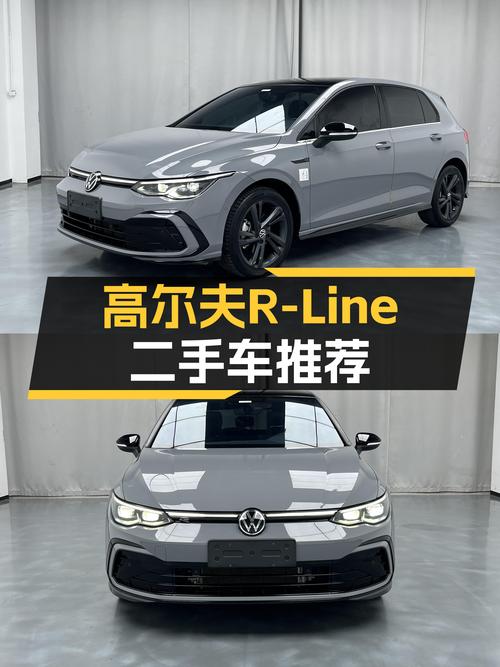准新大众高尔夫R-Line，落地价打八折，适合追求性价比的你