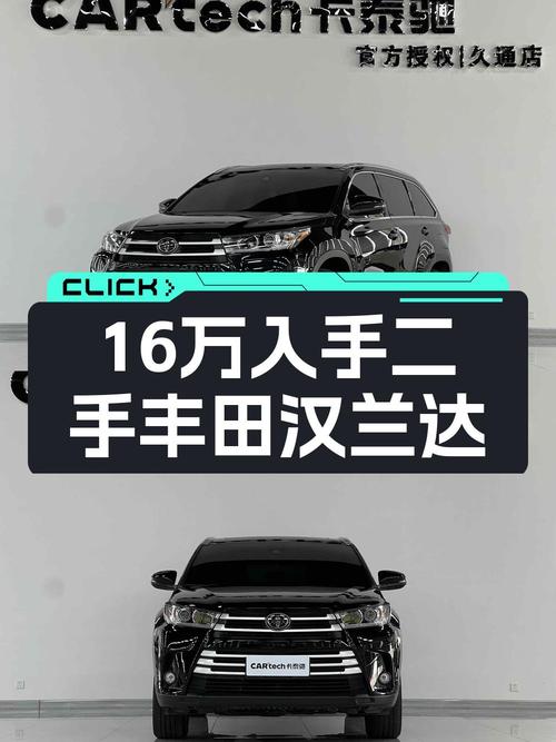 15.9万 2019年上牌汉兰达 2.0T 四驱豪华 7座黑色8.2万公里
