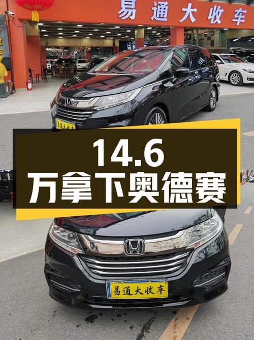 14.6万可拿下 2018款黑色奥德赛，广州车源10万公里