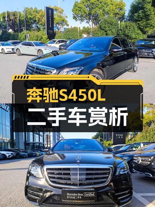 2020款奔驰S450L：曾经的老板座驾，如今价格更亲民