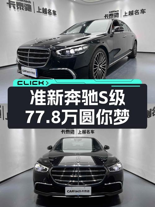 准新奔驰S级，77.8万圆你“大老板”梦，香不香？
