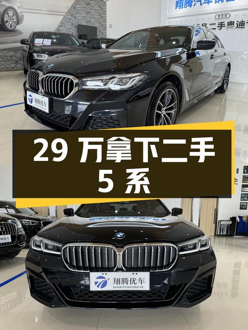 二手宝马 5 系 2022 款 525Li M 运动套装，29 万拿下值不值？
