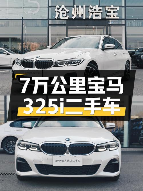 7万公里宝马325i M运动套装，16万重回驾驶激情！