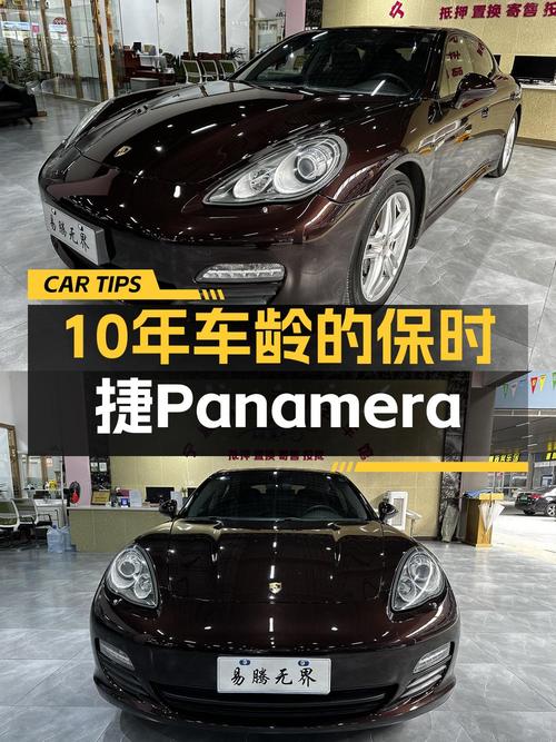 开了十年的保时捷 Panamera，15.8万值不值？
