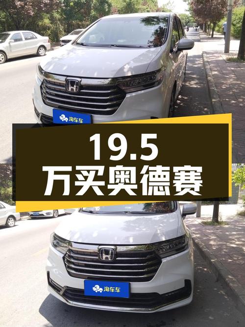 19.5万买 2022款本田奥德赛，白色，3.19万公里，油电混合！