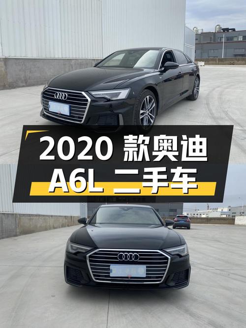 2020 款奥迪 A6L 二手车，行驶 5 万公里，报价 26.8 万