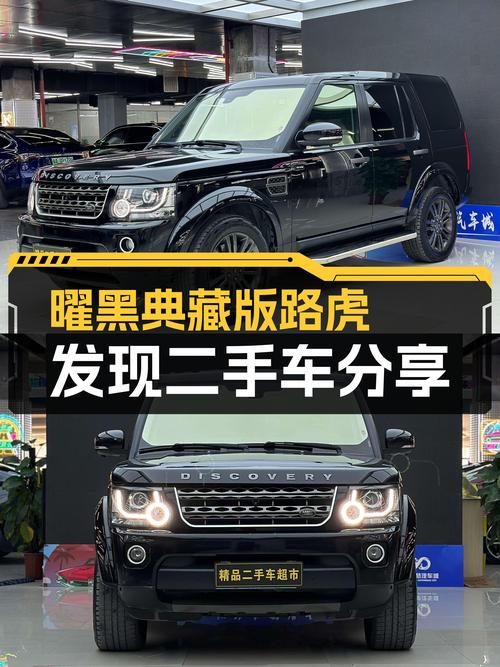 曜黑典藏版路虎发现，20万公里8AT+3.0T，25.8万圆你硬派SUV梦