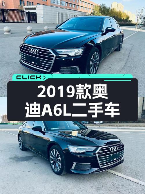 22.89万，2019款奥迪A6L，商务接待新选择