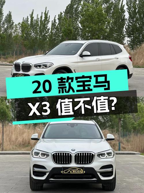21.98万！2020款宝马X3白色0过户 2万公里值不值？