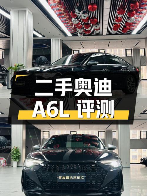 二手奥迪 A6L 详细评测及价格分析