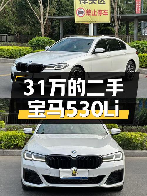 31万的22款宝马530Li，开宝马坐奔驰的梦想能实现吗？