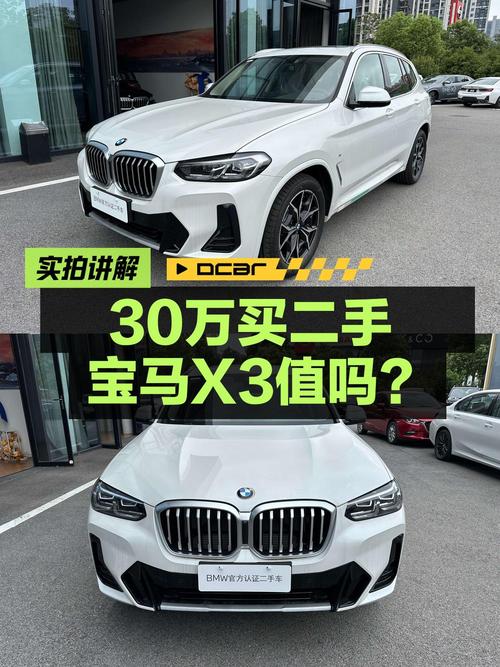 2022款宝马X3白色0.01万公里仅售30.68万！