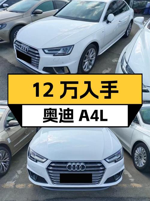 12万多可入手奥迪A4L 2019款，6万公里0过户！