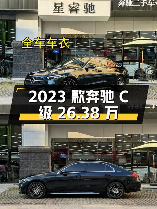 2023款奔驰 C级，1.7万公里，武汉车源，26.38万！