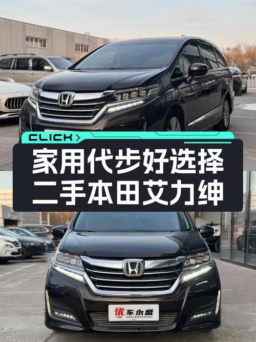 家用代步好选择：2016款本田艾力绅，CVT变速箱，仅售17.8万