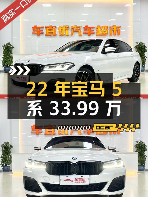 22年宝马 5系白色 5.9万公里，南宁车源报价33.99万！