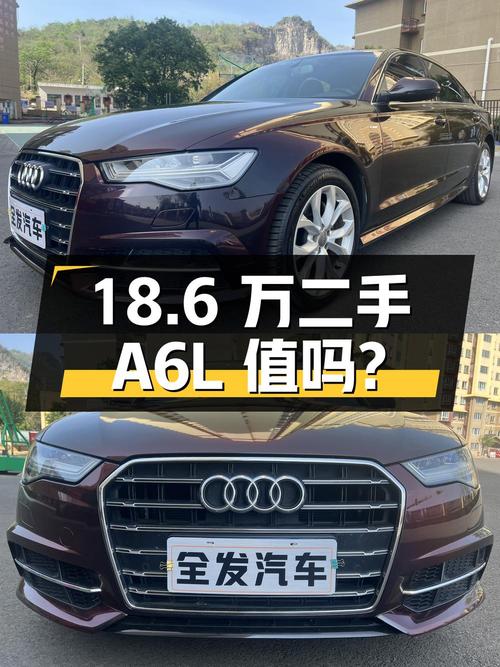 18.6 万入手二手奥迪 A6L，车况良好配置丰富，值得买吗？