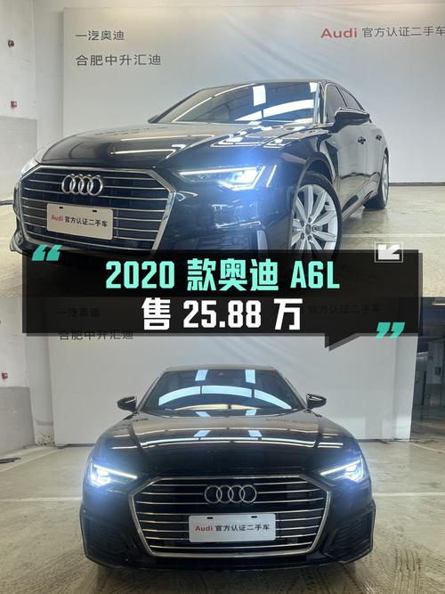2020款奥迪A6L，4.3万公里，合肥车源卖 25.88万贵吗？