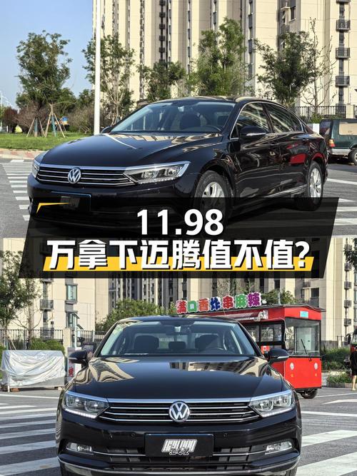 11.98万可拿下 2019款大众迈腾，0过户4.4万公里值不值？