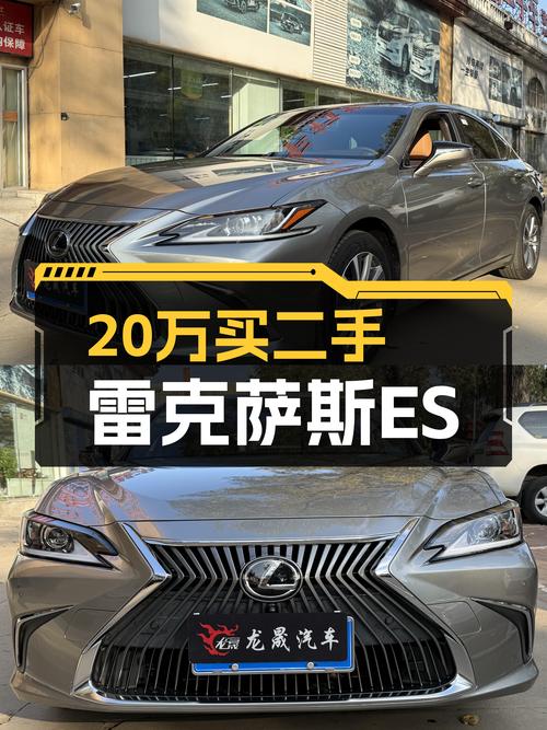 20万出头，即可拥有雷克萨斯ES，2020款一手车等你来！