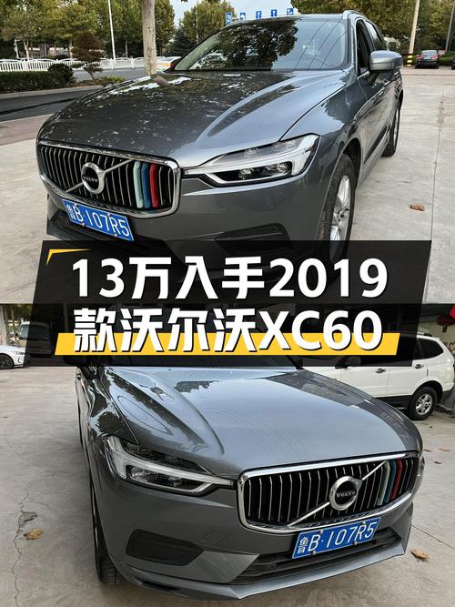 2019款沃尔沃XC60，安全豪华兼顾，13万体验北欧风情！