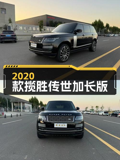 2020款揽胜传世加长版，潍坊车源99.8万