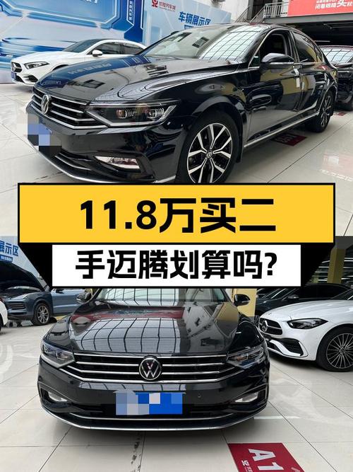 21年上牌迈腾 330TSI，3.9万公里未过户，11.8万贵吗？